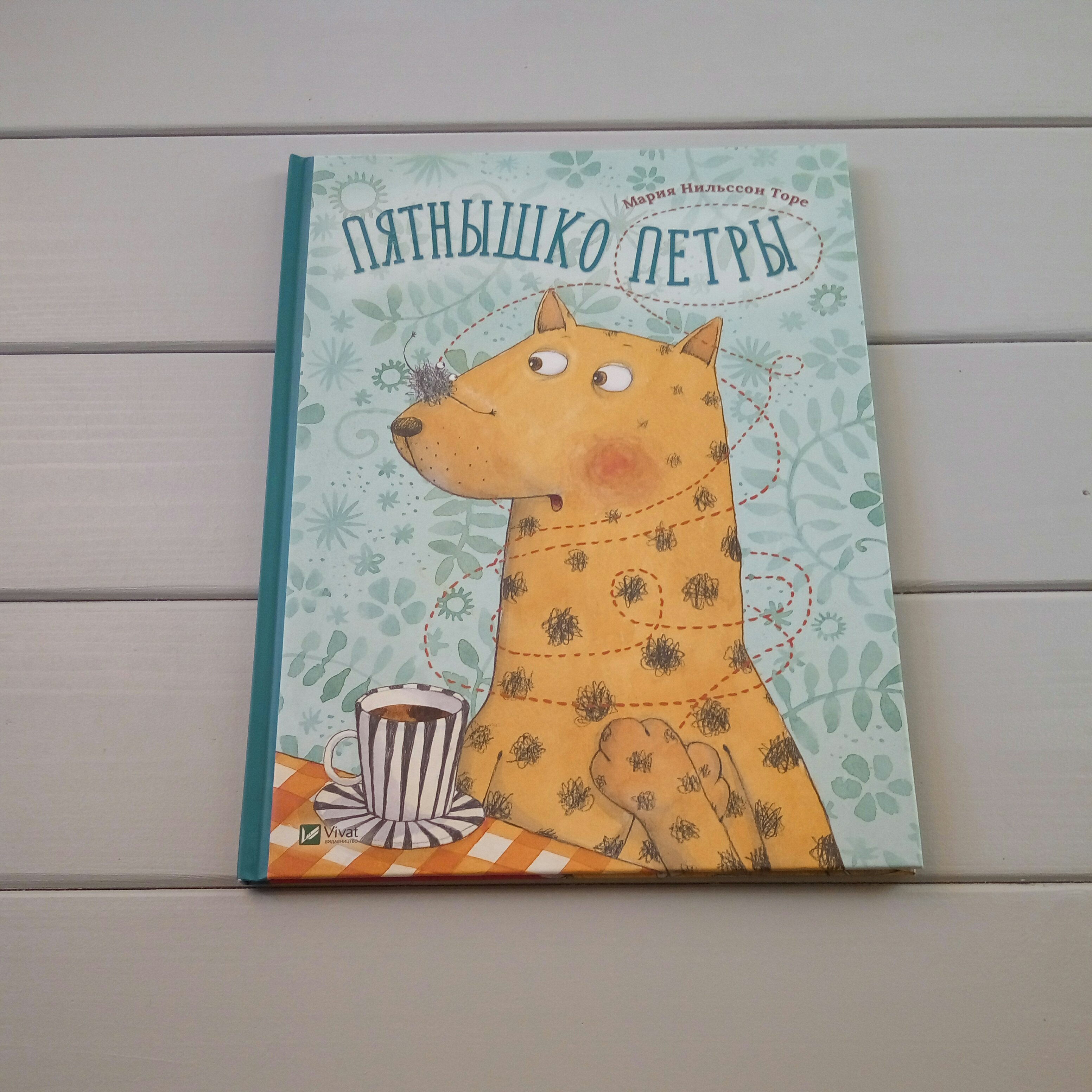 Цяточка Петри, Пятнышко Петры