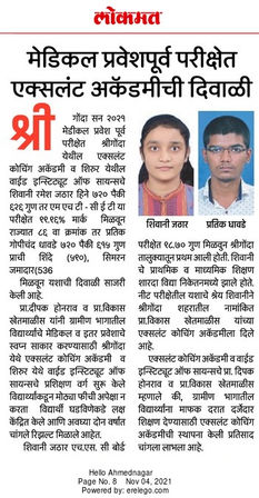 Vide Science Institute Shirur