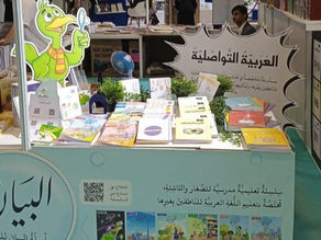 المشاركة في معرض الكتاب الدولي السابع المقام في اسطنبول