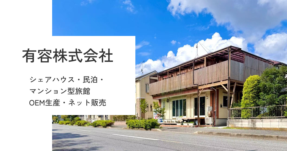 有容株式会社の写真(千葉県千葉市美浜区)