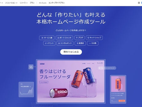 ホームページ制作ツールWixの実際