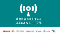 JAPANローミングとは?無料で使える非常時通信の仕組みと注意点を解説