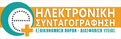 Άυλη Συνταγογράφηση