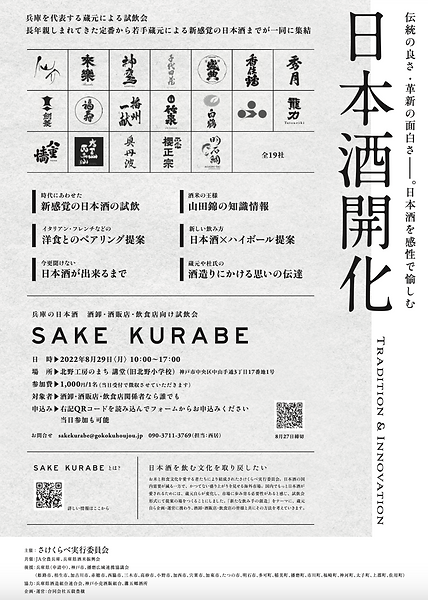 さけくらべ兵庫2022_裏