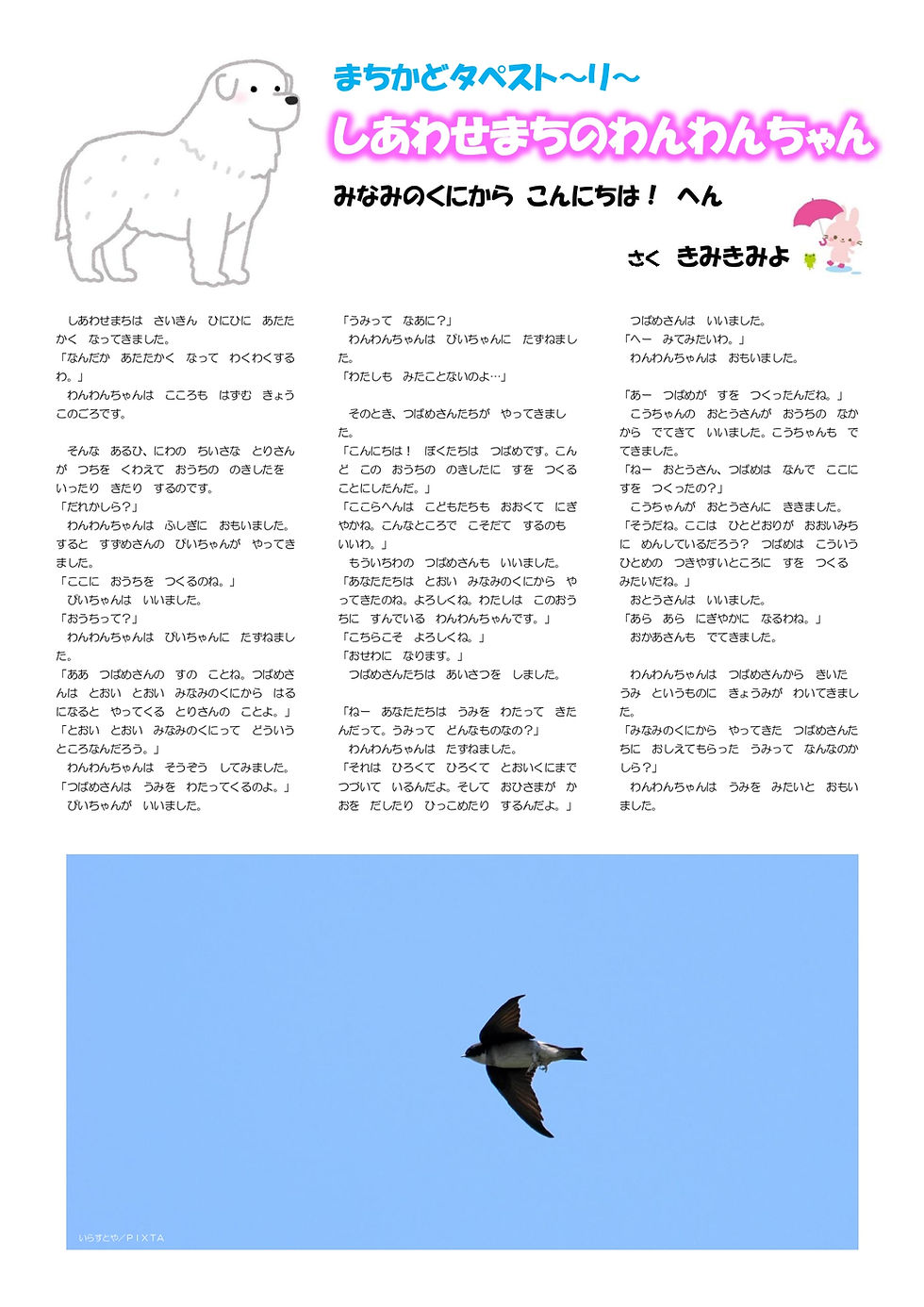 しあわせまちのわんわんちゃん_page-0010.jpg