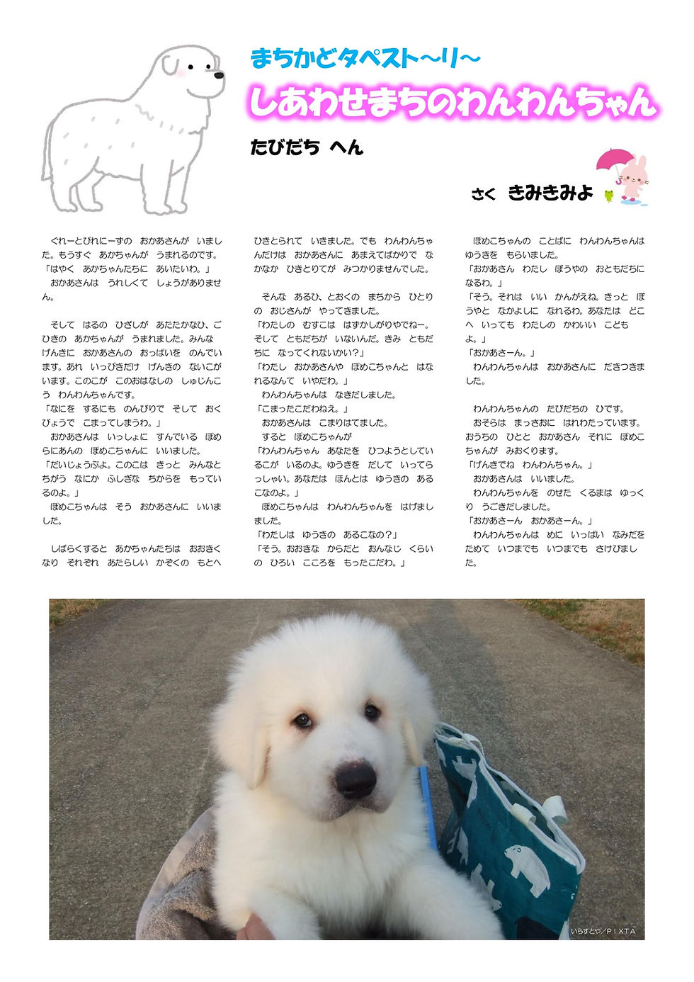 しあわせまちのわんわんちゃん_page-0003.jpg