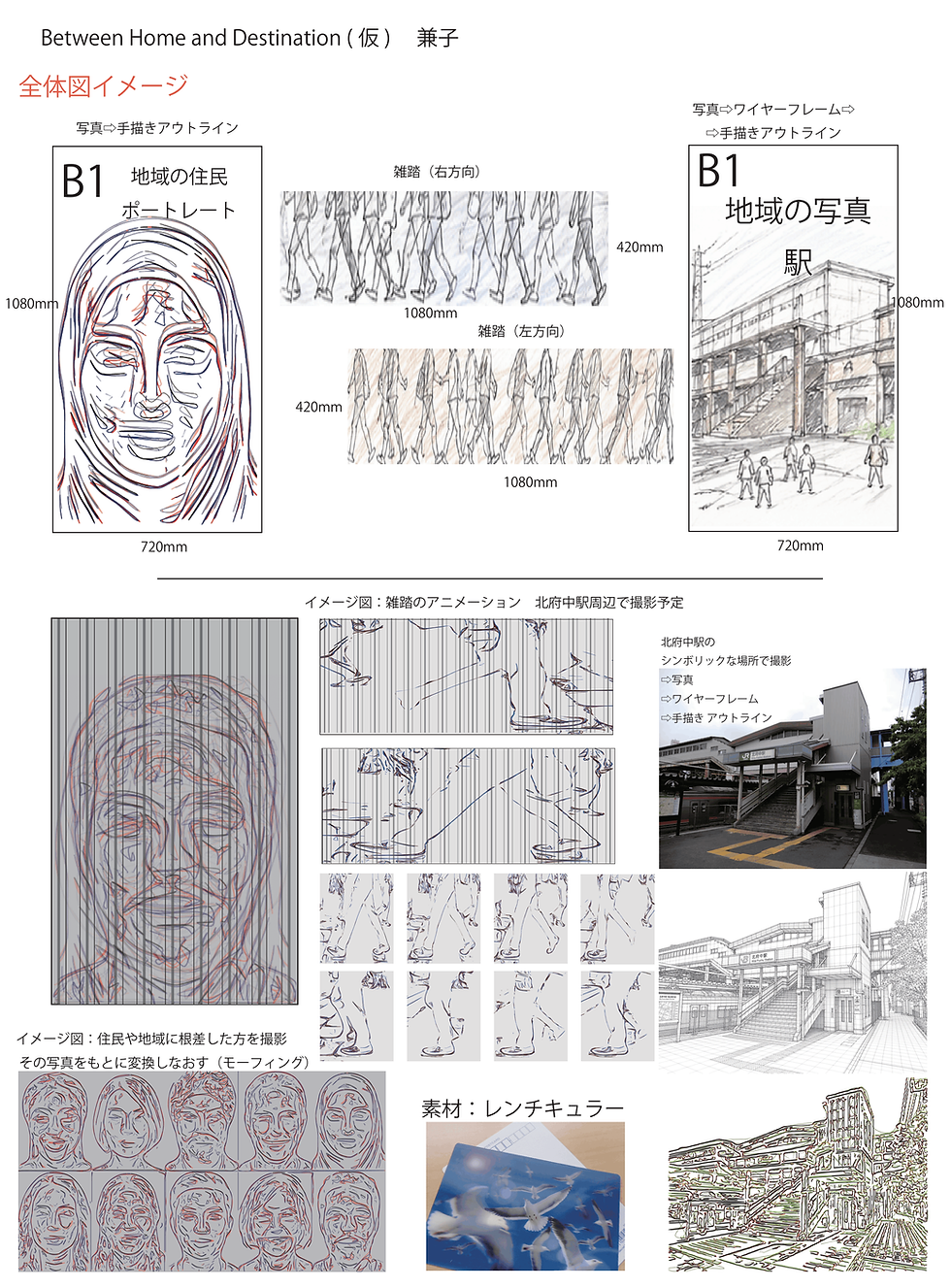 Between Home and Destination (仮) 兼子-1.png
