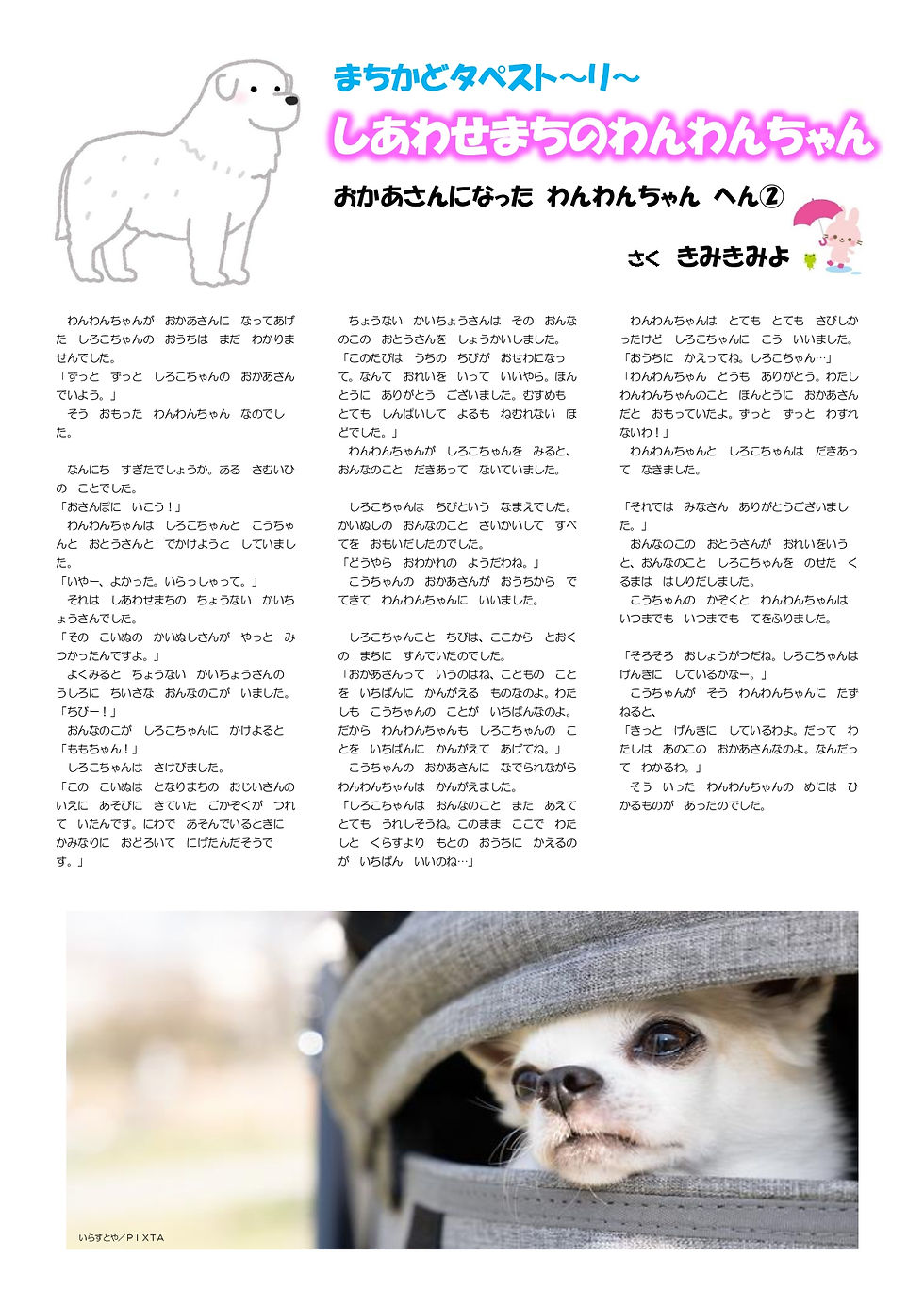しあわせまちのわんわんちゃん_page-0015.jpg