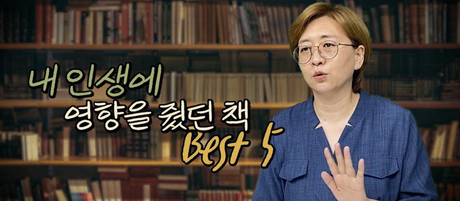 인생을 바꾼 책 5권❗❗ 언경의 인생책 best5📚