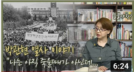 [그날이야기]전남대 총학생회장 박관현｜5·18 광주민주화운동 3편