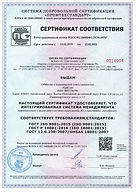 КраСур - Сертификаты ISO -1 .jpg
