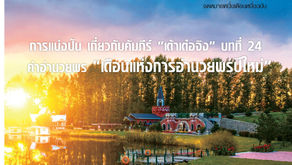 จดหมายหนึ่งเดือนหนึ่งฉบับ ม.ค.2563