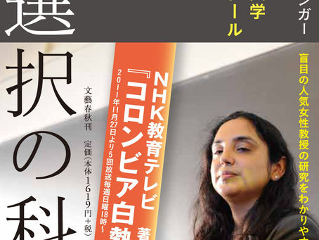 【読書】選択の科学