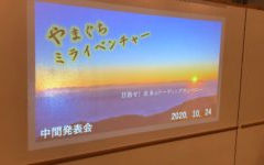 中間発表会を実施しました