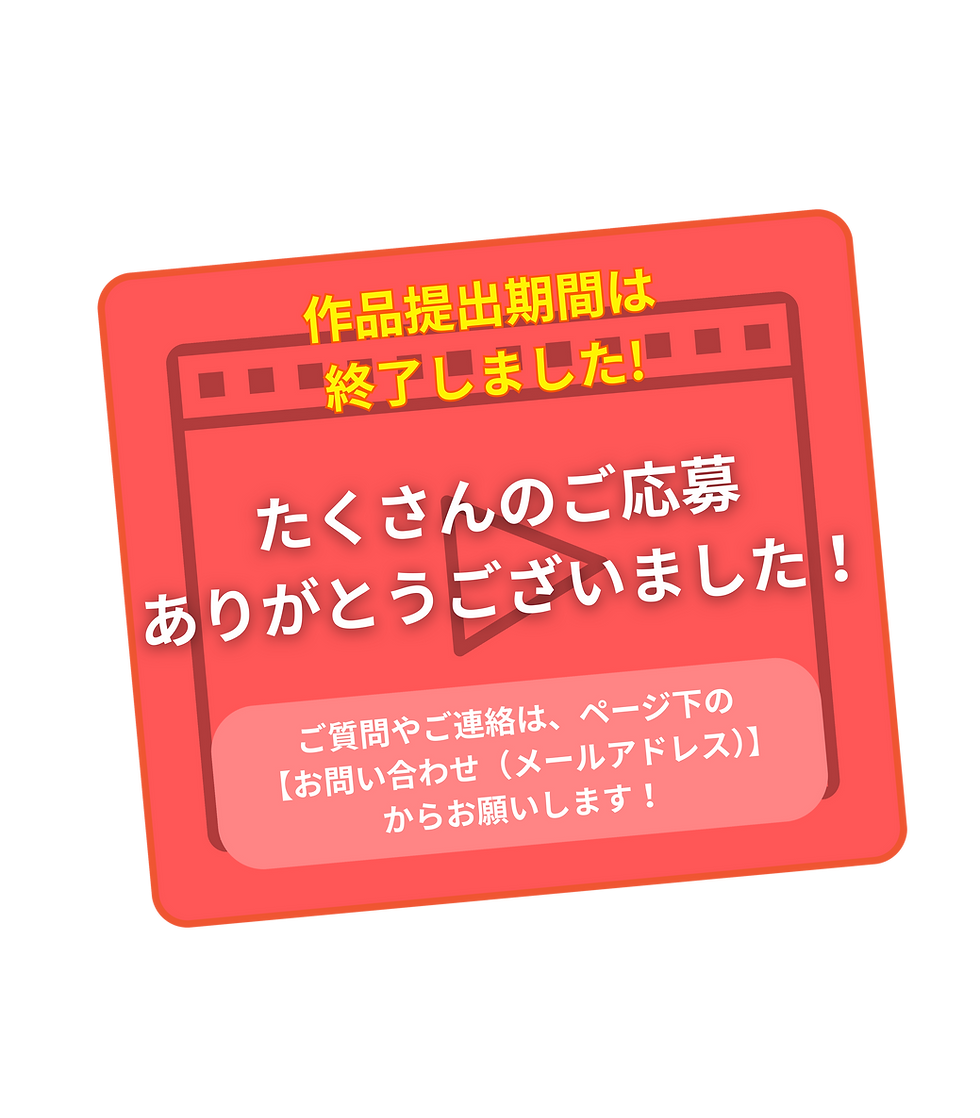 2025動画コンテストHP 0822.png