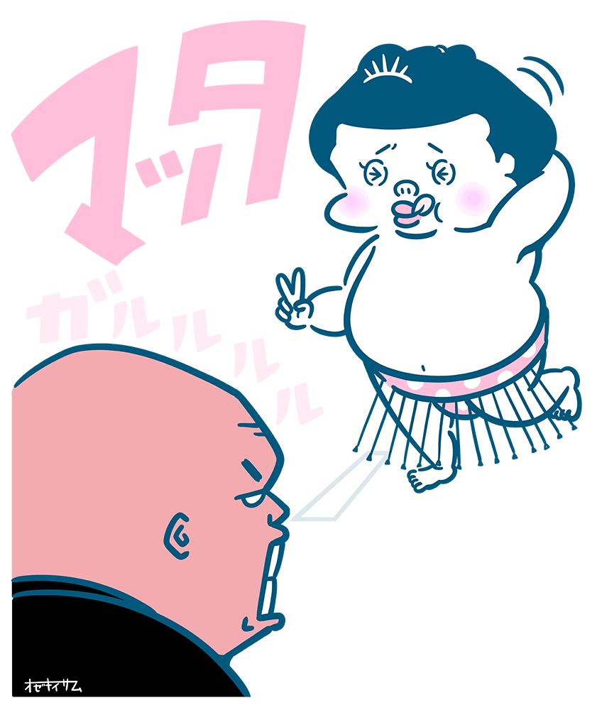 序の口くん 相撲その十二