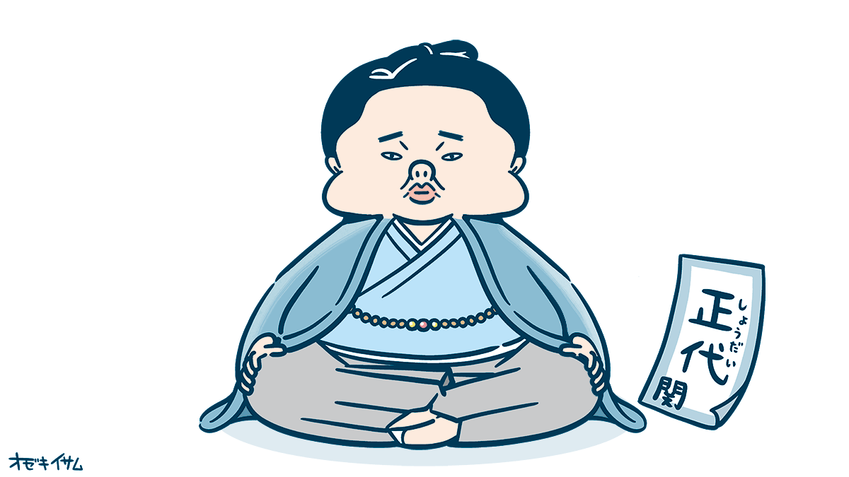 大関正代(本名)のおばあさんの名前は正代さん