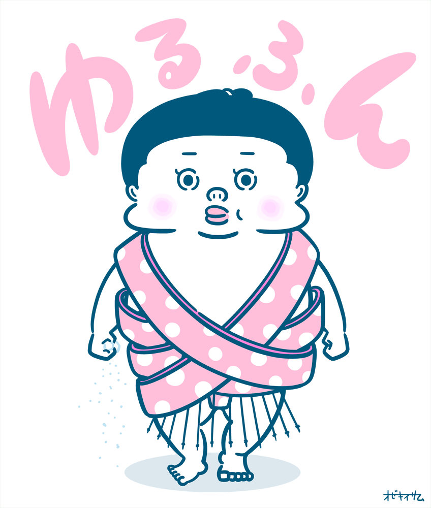 序の口くん 相撲その二十九