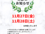 【婦人科休診のお知らせ】