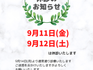 【婦人科休診のお知らせ】