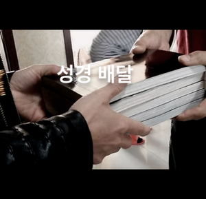 Bible Delivery in North Korea