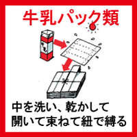集団回収_牛乳パック類.gif