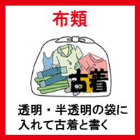 集団回収_布類.gif