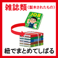 集団回収_雑誌類.gif