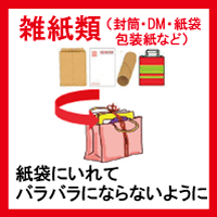 集団回収_雑紙類.gif