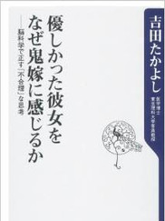 優しかった彼女をなぜ鬼嫁に感じるか
