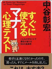 すぐに使えるマナー心理テスト PHP研究所 中谷彰宏 イラスト イラストレーター イラストレーターのホームページ 河原ちょっと かわいい 見やすい わかりやすい 明るい おもしろい ユニーク illust illustrator Japanese kawahara chotto kawaii