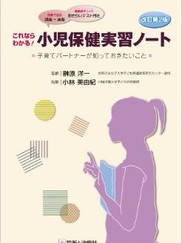 小児保健実習ノート
