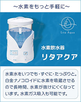 リタアクア 水素飲水 レンタル すいそくん suiso-kun.com