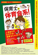 イラスト イラストレーター イラストレーターのホームページ 河原ちょっと かわいい 見やすい わかりやすい 明るい おもしろい コミックエッセイ 保育士は体育会系! サンマーク出版 保育園 幼稚園 保育士 体育会系 漫画 まんが 4コマ 体験談 実体験 illust illustrator Japanese kawahara chotto kawaii manga comic essay
