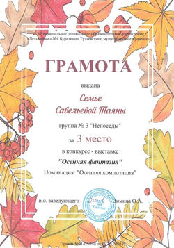 ОСенняя фантазия 3 место Савельева Т.