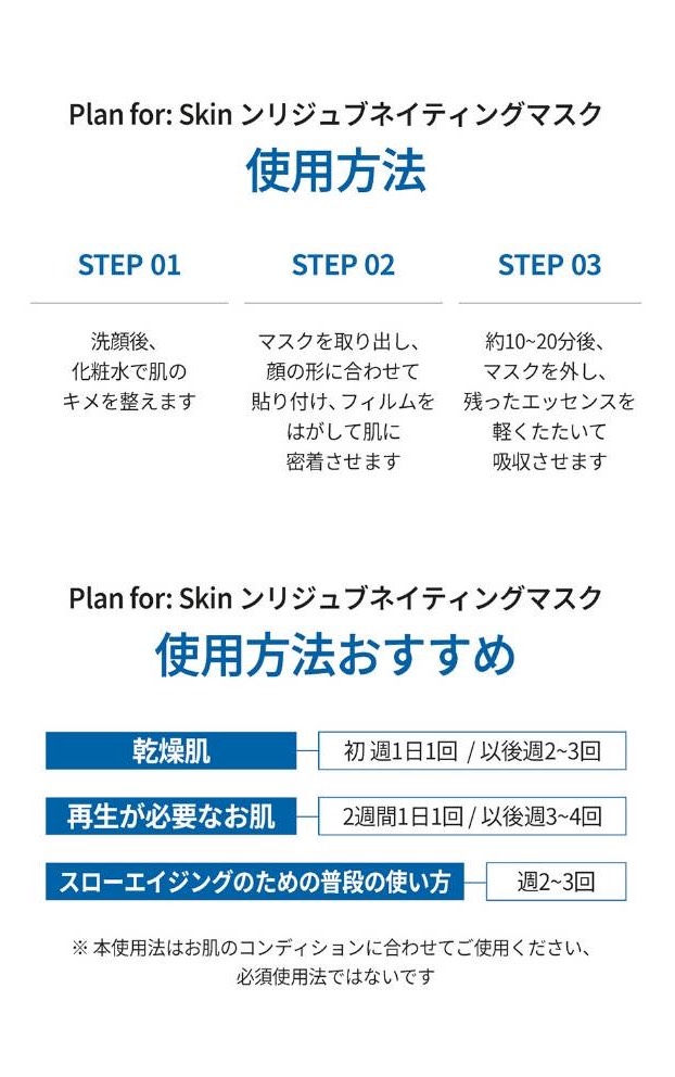 サムネイル： Plan for: Skin/REJUVENATING MASK（リジュネイティングマスク）