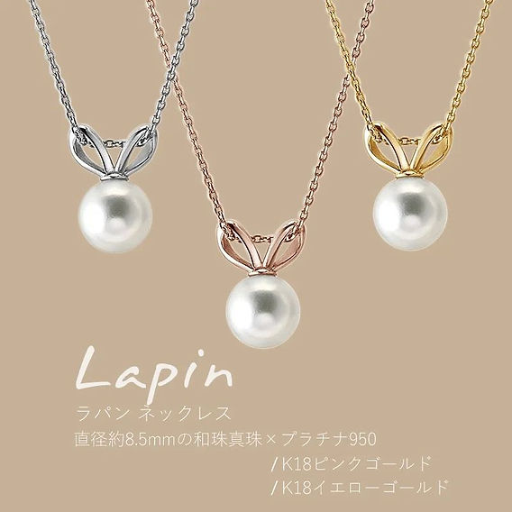 ラパン＝うさぎのパールネックレス