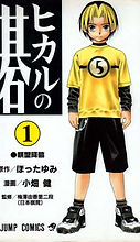Hikaru_no_Go_vol1.jpg
