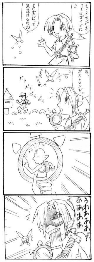 まことのメガネ(ムジュラの仮面)