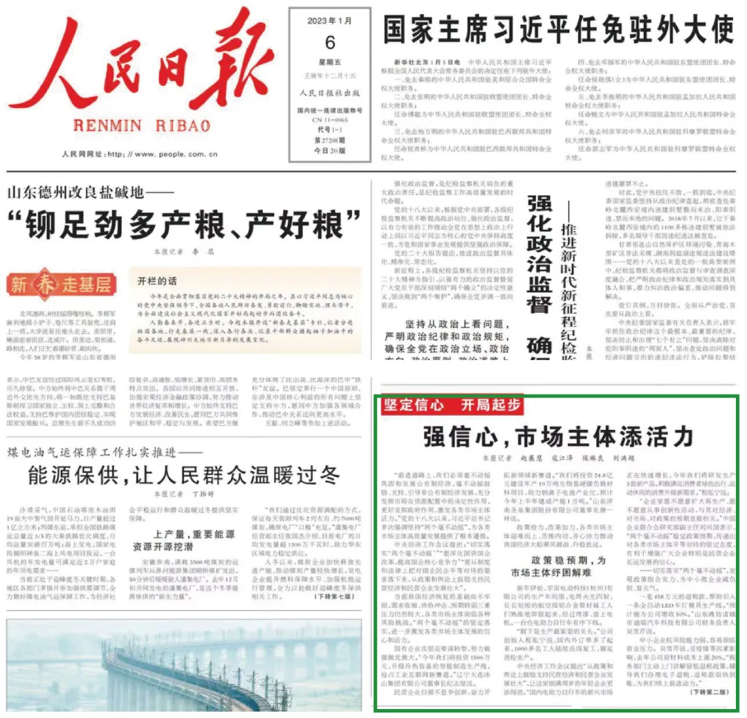 人民日报头版大篇幅报道