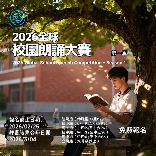 2026全球朗誦.png