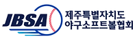 제주소프트볼야구협회.png