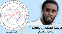 الخريطة الفلكية p diddy الجانب المظلم