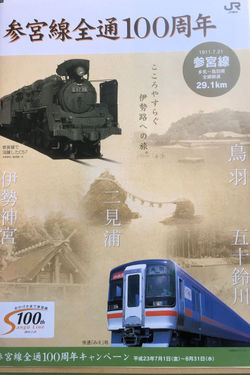 参宮線開通100周年パンフ