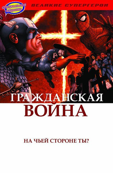 Гражданская война