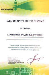 Благод письмо волонтер. Харитонова.jpg