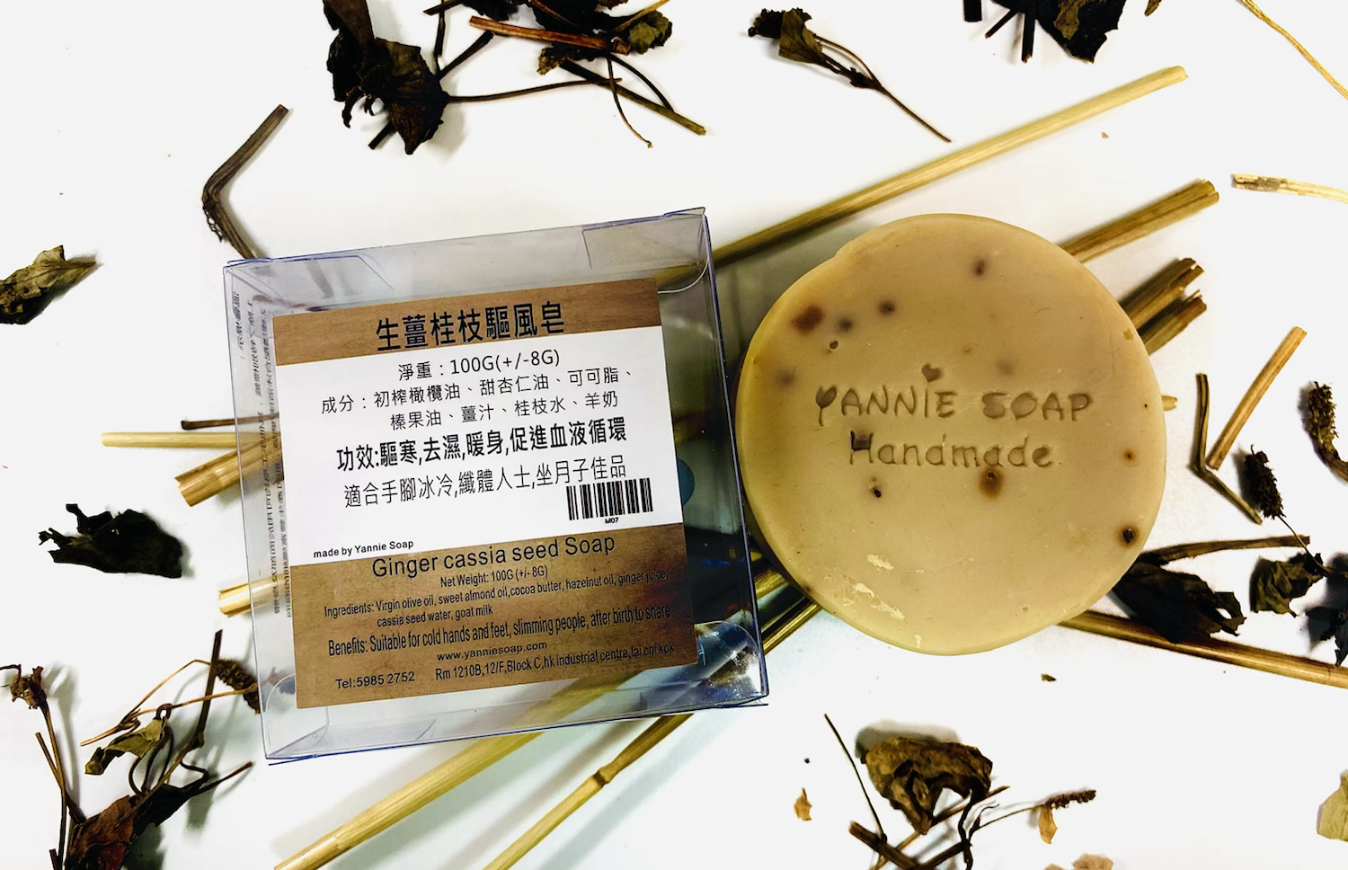 生薑桂枝驅風皂