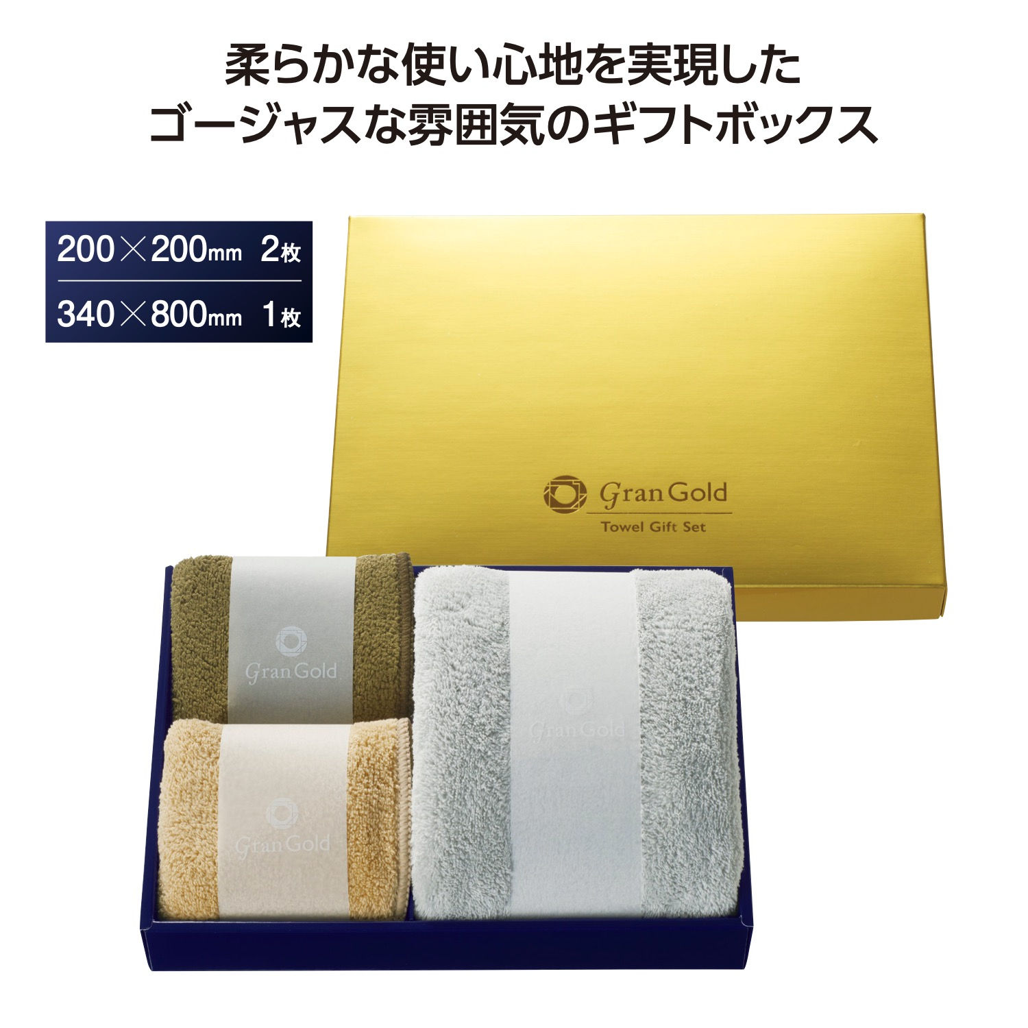 グランゴールド ソフトタッチタオルギフト（36499）