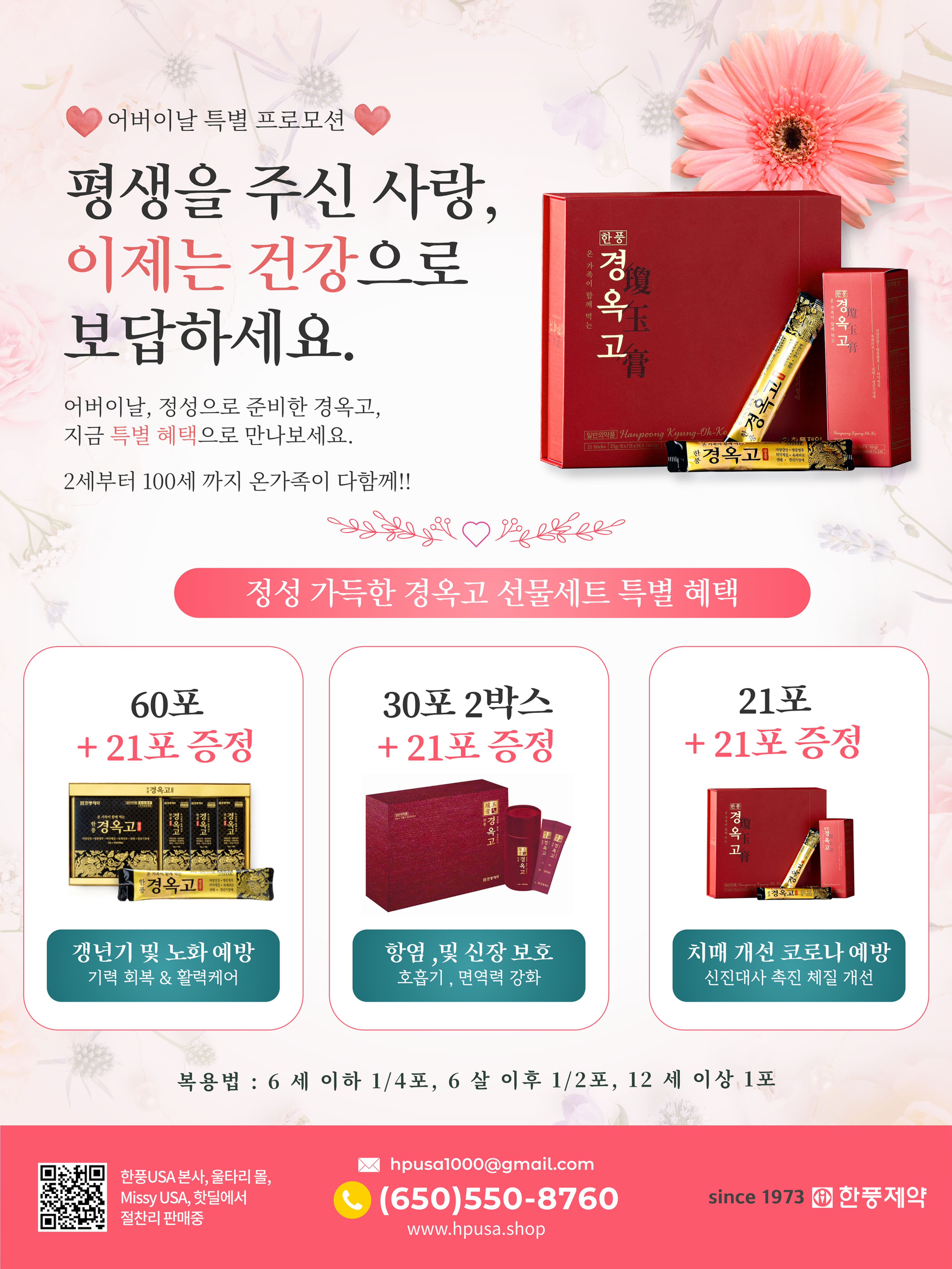 한풍경옥고 30포(21포 추가증정)