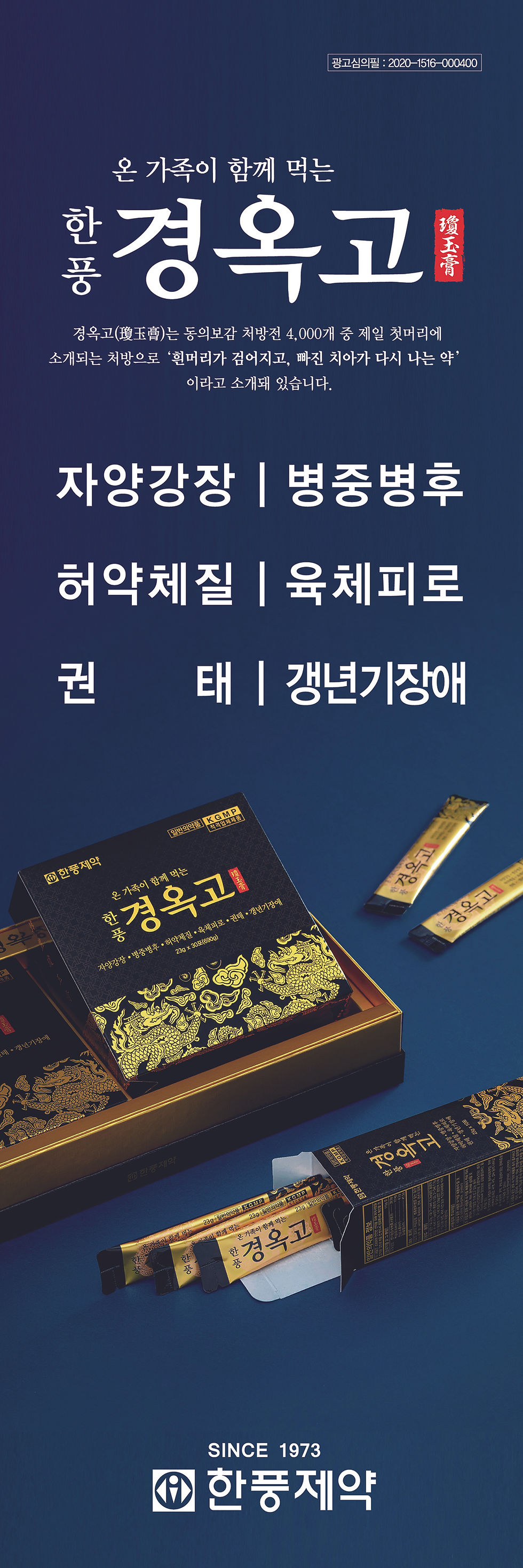 Thumbnail: Hanpoong Kyung-ok-ko 60 packs